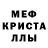 Мефедрон 4 MMC Alex Koll
