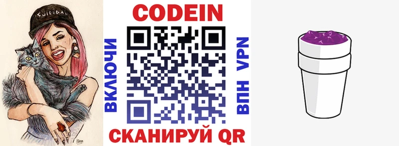 площадка наркотические препараты  blacksprut ССЫЛКА  Сясьстрой  дарнет шоп  Codein Purple Drank 